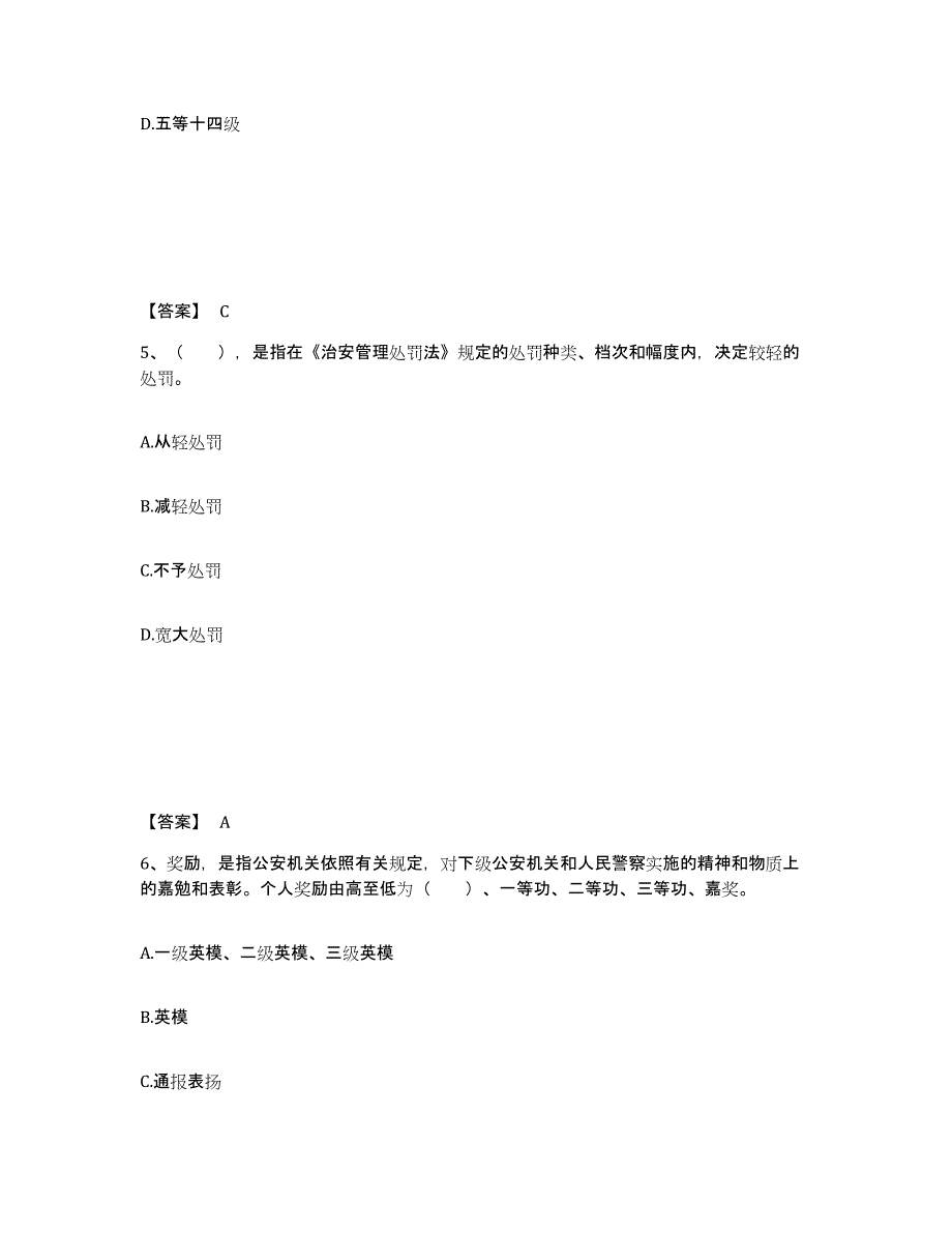 备考2025四川省甘孜藏族自治州德格县公安警务辅助人员招聘考前练习题及答案_第3页