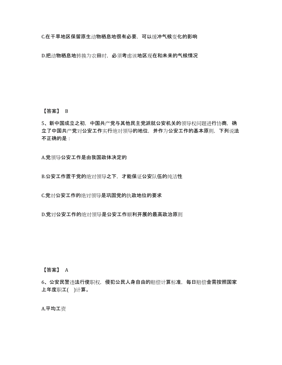 备考2025广西壮族自治区玉林市北流市公安警务辅助人员招聘题库及答案_第3页