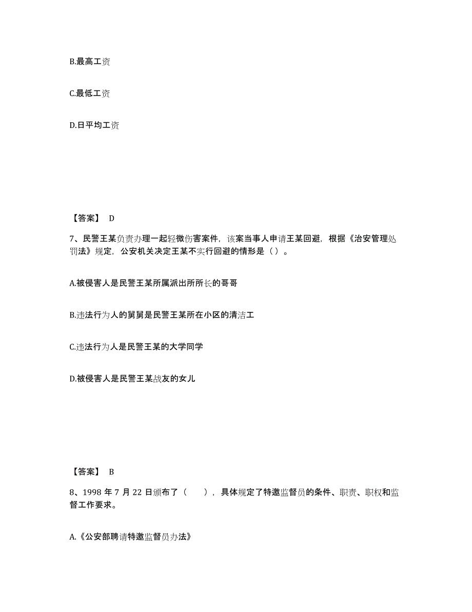 备考2025广西壮族自治区玉林市北流市公安警务辅助人员招聘题库及答案_第4页