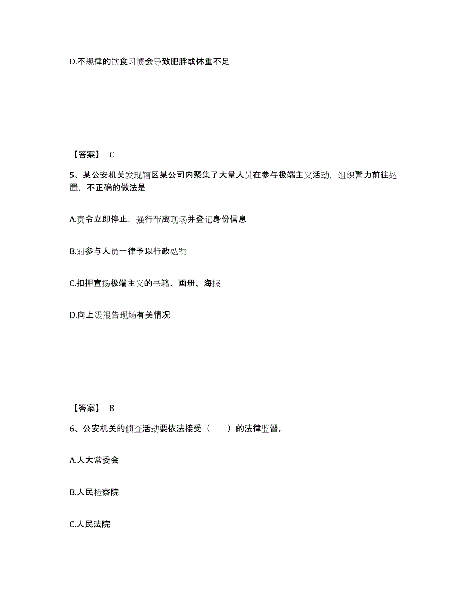 备考2025内蒙古自治区乌兰察布市察哈尔右翼中旗公安警务辅助人员招聘模考模拟试题(全优)_第3页