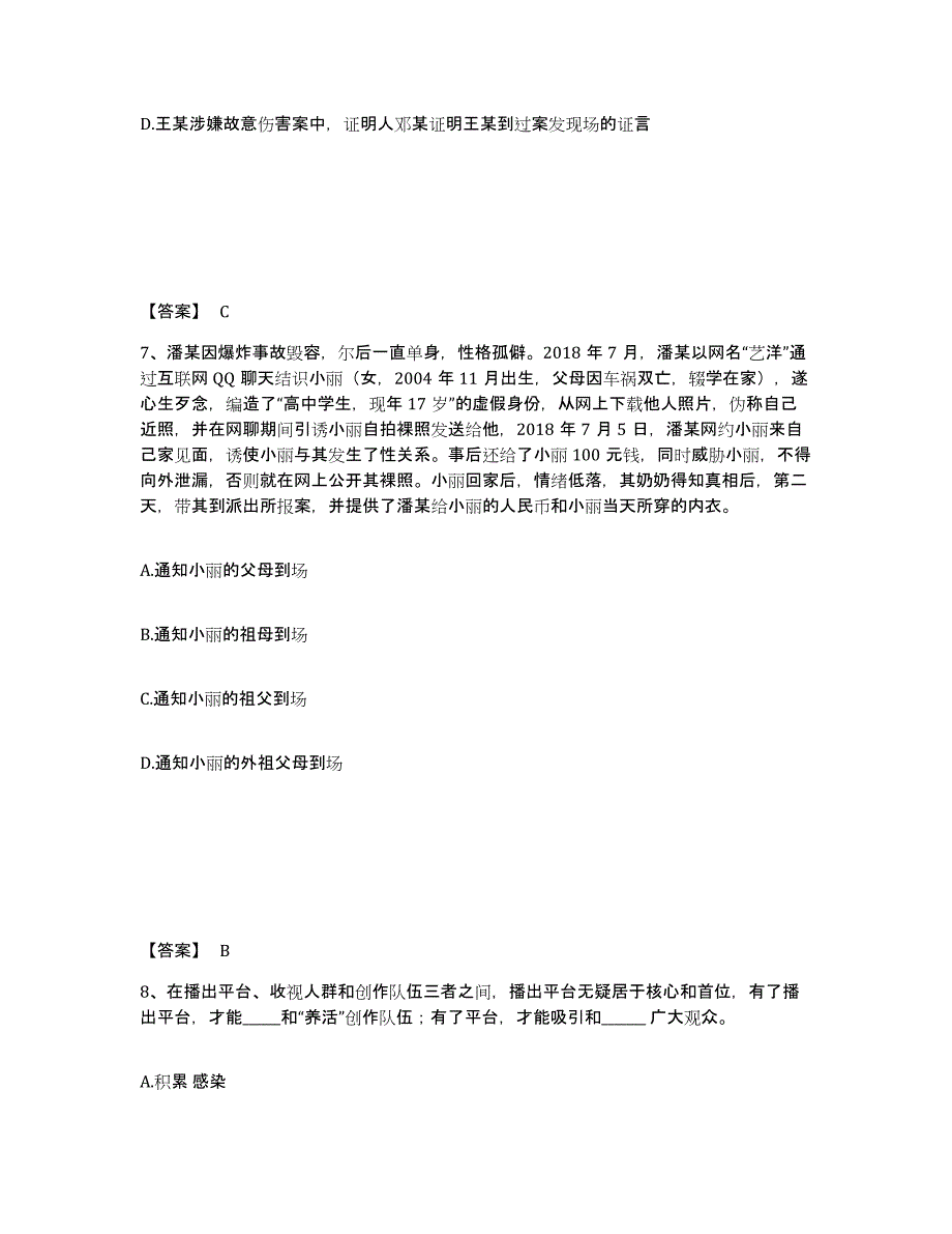 备考2025广东省肇庆市公安警务辅助人员招聘能力测试试卷A卷附答案_第4页