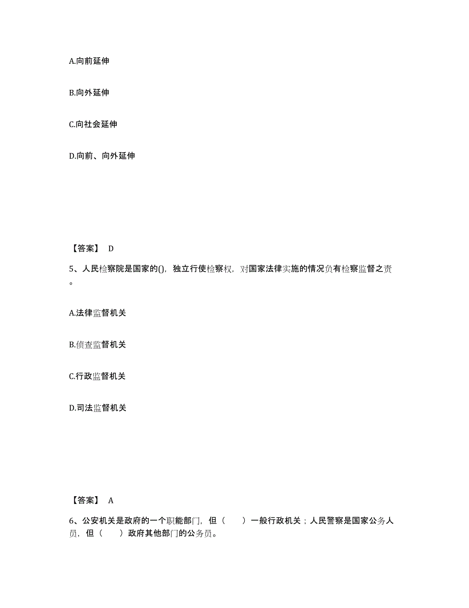 备考2025山东省泰安市公安警务辅助人员招聘自测提分题库加答案_第3页