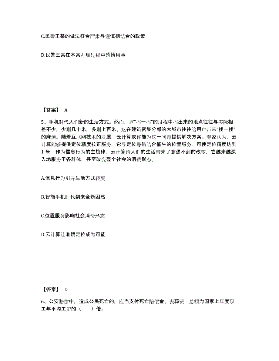 备考2025内蒙古自治区通辽市科尔沁左翼中旗公安警务辅助人员招聘题库综合试卷B卷附答案_第3页