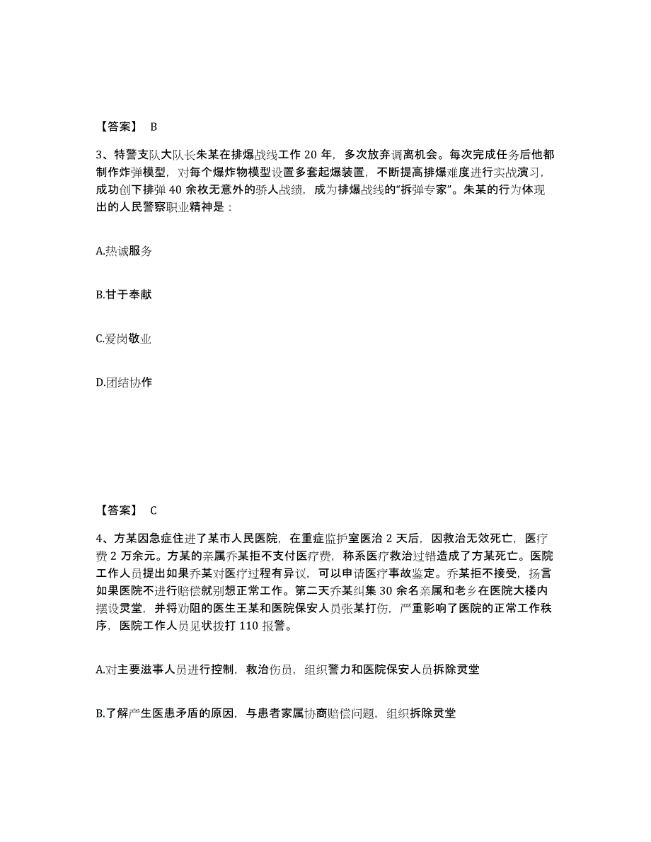 备考2025贵州省贵阳市修文县公安警务辅助人员招聘模拟题库及答案_第2页