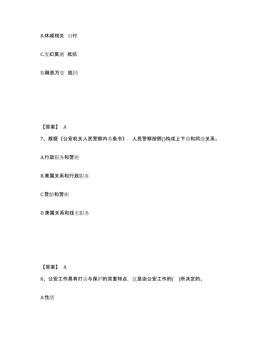 备考2025贵州省贵阳市修文县公安警务辅助人员招聘模拟题库及答案_第4页