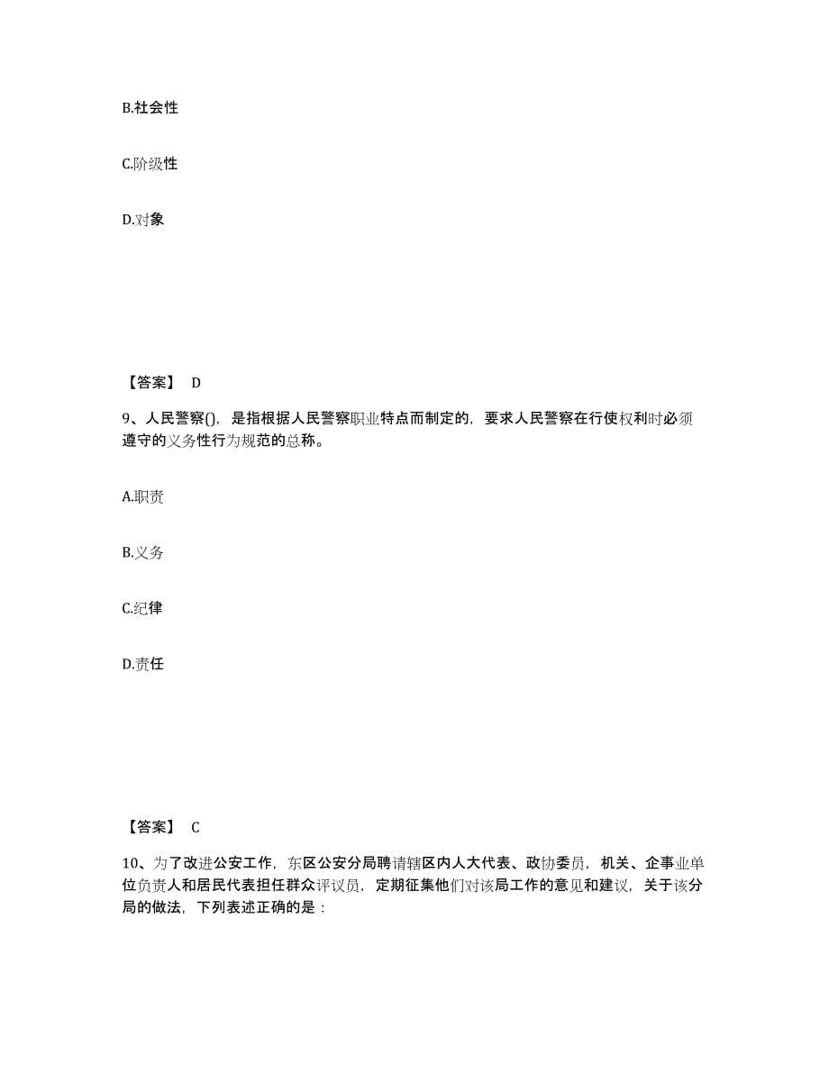 备考2025贵州省贵阳市修文县公安警务辅助人员招聘模拟题库及答案_第5页