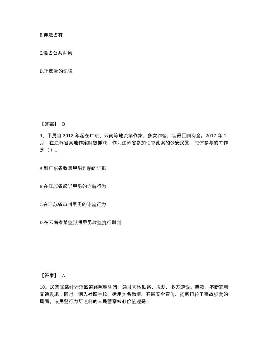 备考2025江西省景德镇市浮梁县公安警务辅助人员招聘模拟考核试卷含答案_第5页