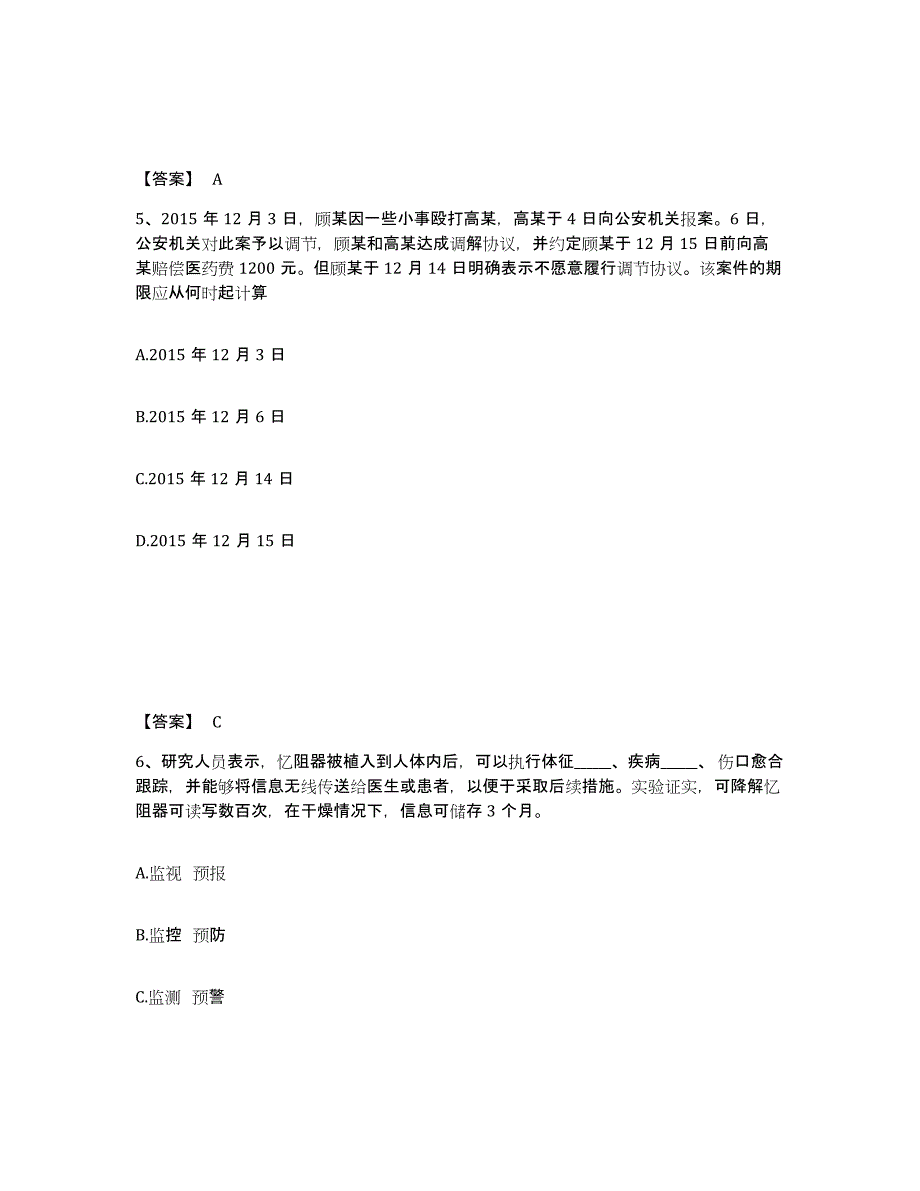 备考2025四川省成都市青羊区公安警务辅助人员招聘强化训练试卷A卷附答案_第3页