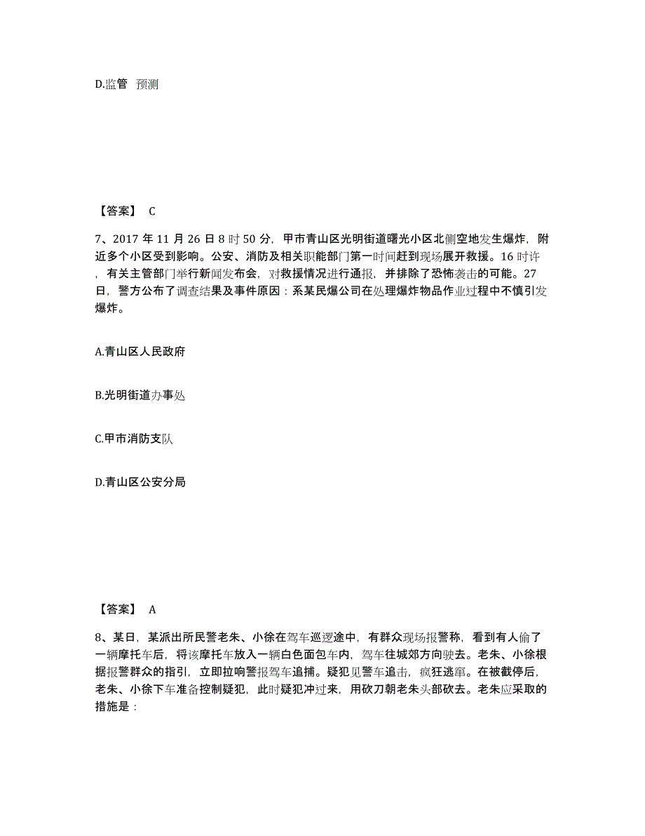 备考2025四川省成都市青羊区公安警务辅助人员招聘强化训练试卷A卷附答案_第4页