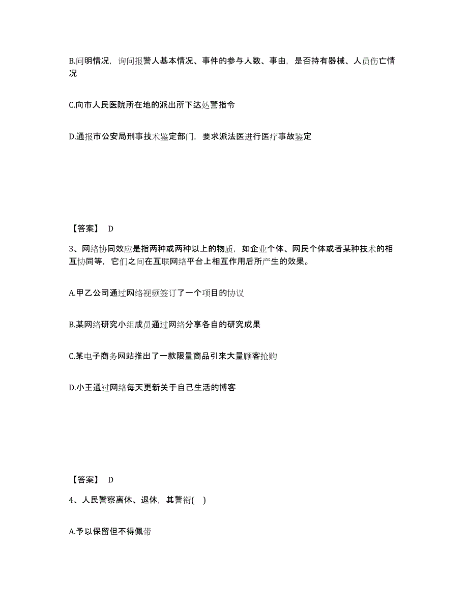 备考2025贵州省黔东南苗族侗族自治州黎平县公安警务辅助人员招聘全真模拟考试试卷B卷含答案_第2页