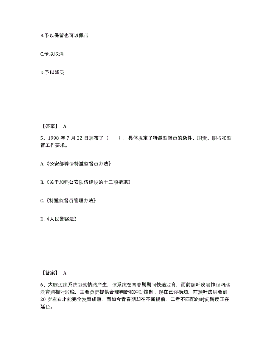 备考2025贵州省黔东南苗族侗族自治州黎平县公安警务辅助人员招聘全真模拟考试试卷B卷含答案_第3页