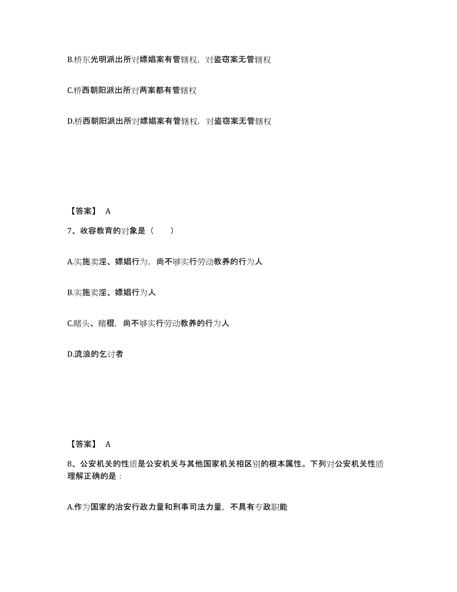 备考2025四川省凉山彝族自治州甘洛县公安警务辅助人员招聘测试卷(含答案)_第4页