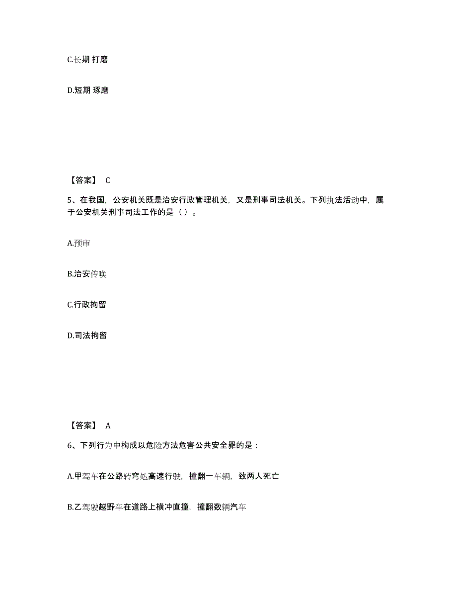 备考2025安徽省黄山市歙县公安警务辅助人员招聘通关提分题库及完整答案_第3页