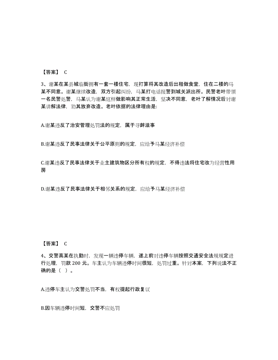 备考2025广西壮族自治区来宾市忻城县公安警务辅助人员招聘押题练习试题A卷含答案_第2页