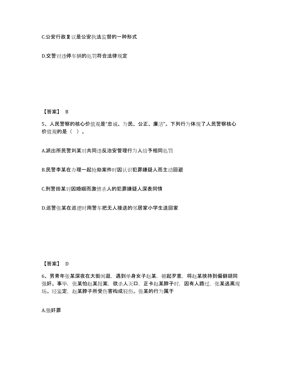 备考2025广西壮族自治区来宾市忻城县公安警务辅助人员招聘押题练习试题A卷含答案_第3页