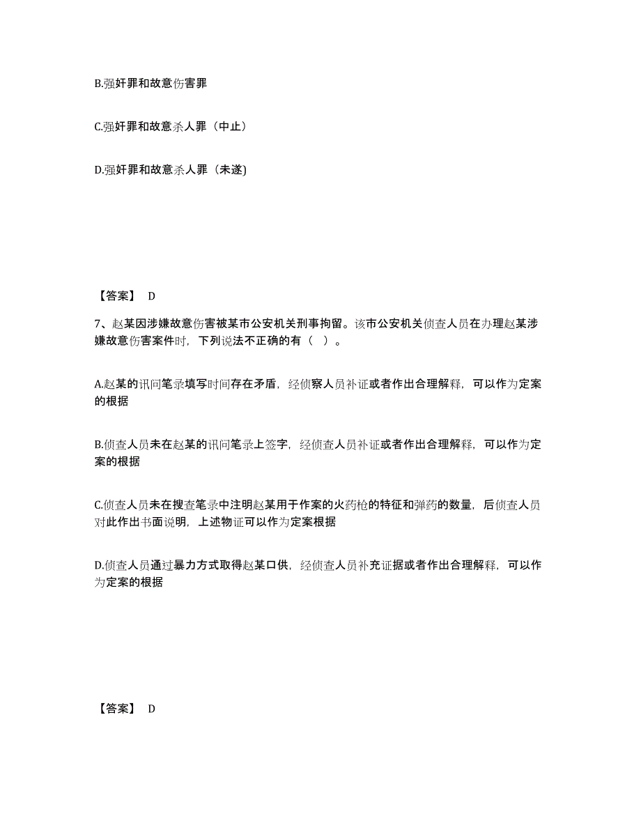 备考2025广西壮族自治区来宾市忻城县公安警务辅助人员招聘押题练习试题A卷含答案_第4页