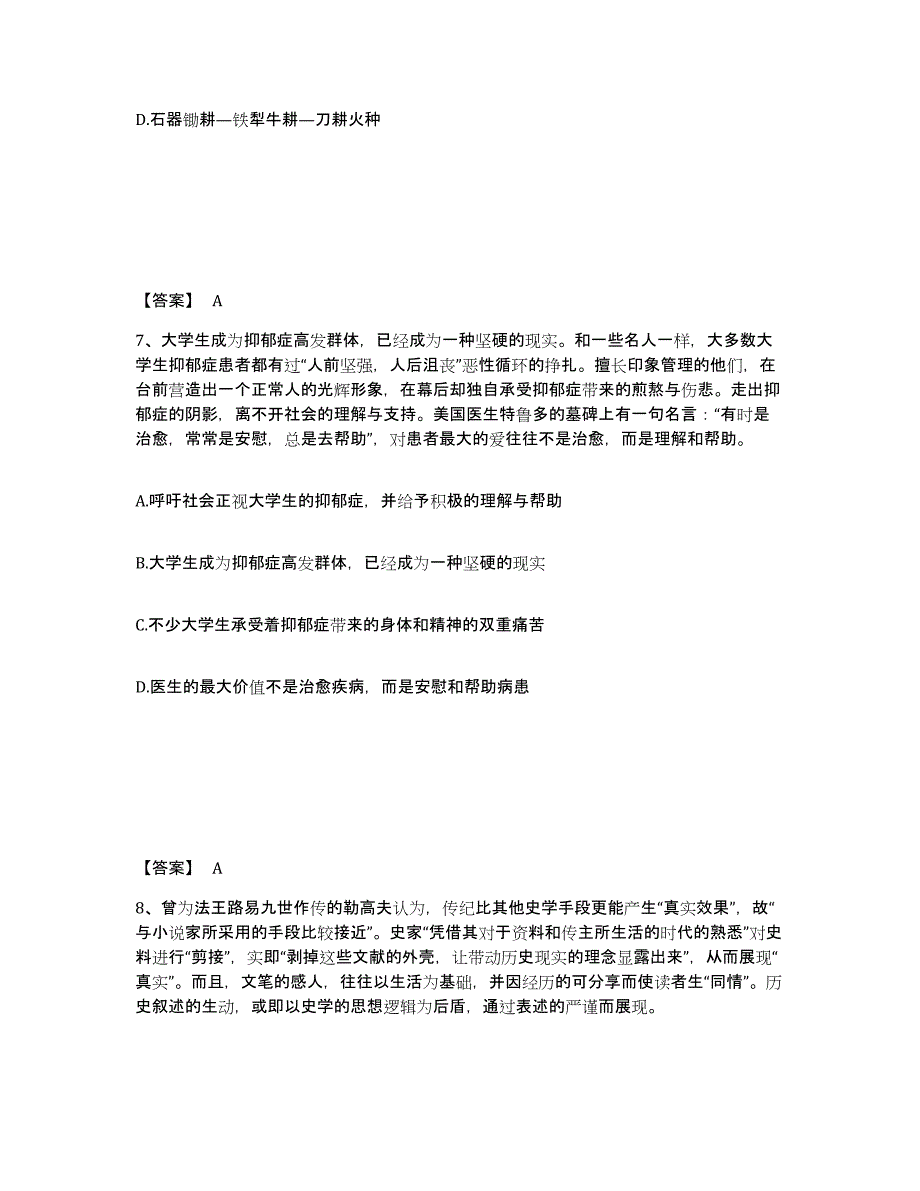 备考2025山东省临沂市蒙阴县公安警务辅助人员招聘模拟试题（含答案）_第4页