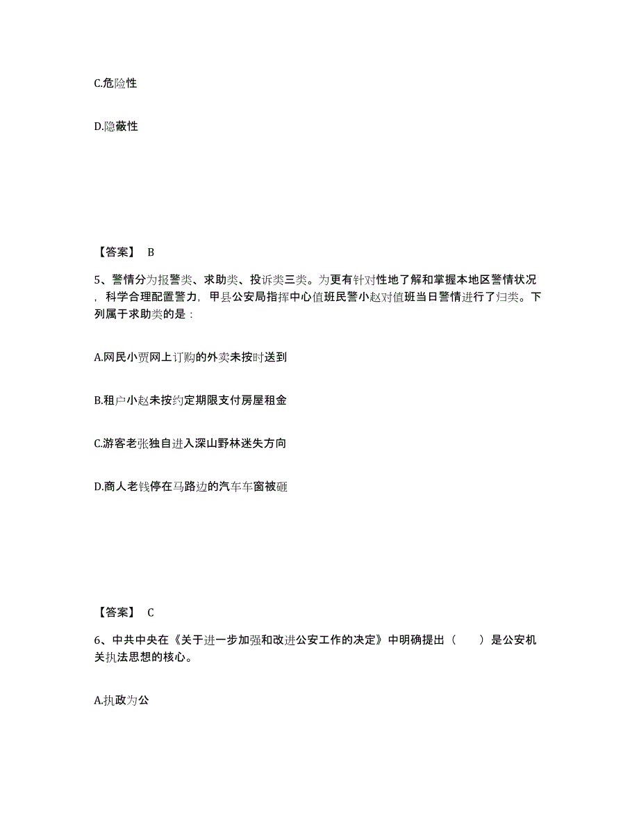 备考2025河北省张家口市张北县公安警务辅助人员招聘提升训练试卷A卷附答案_第3页