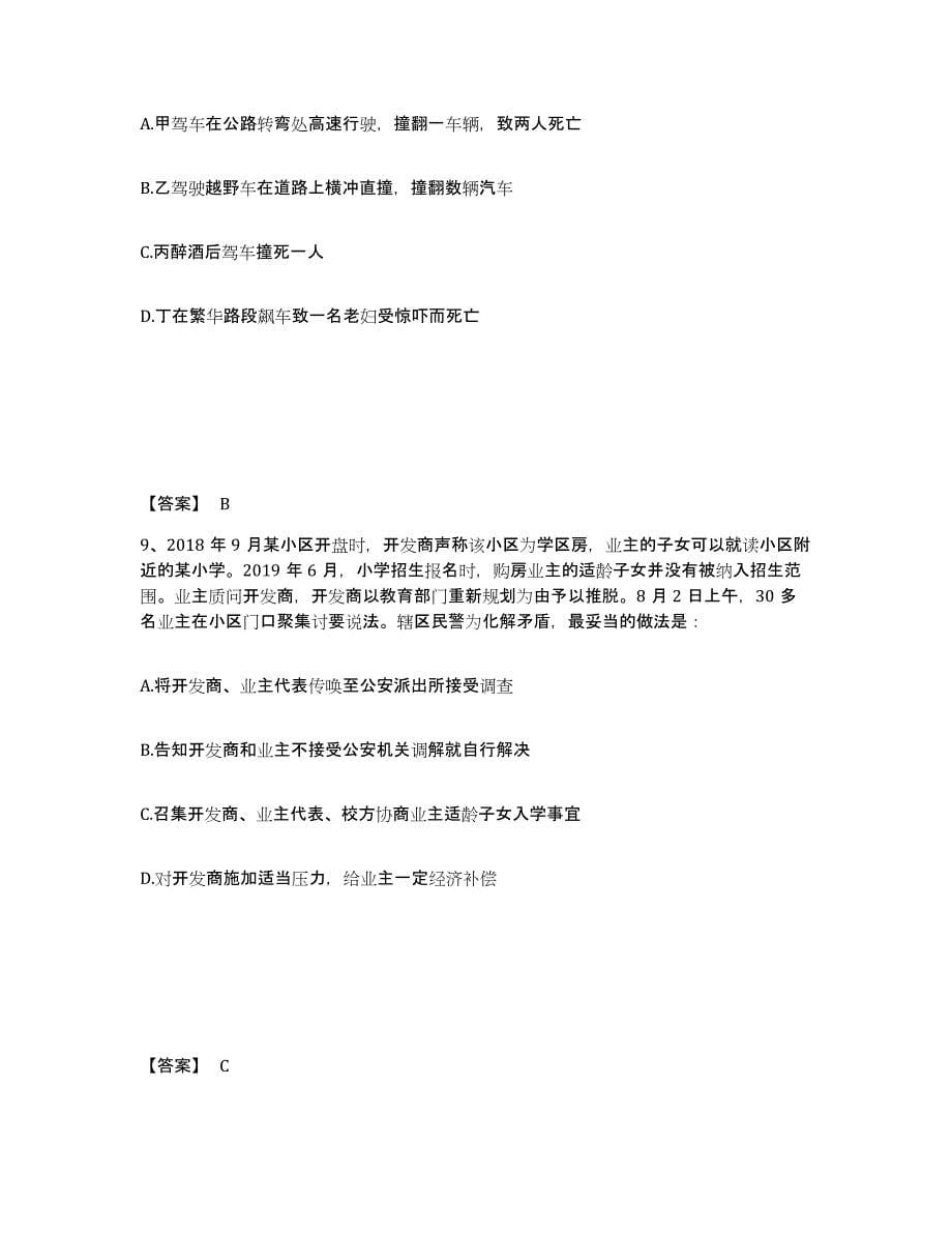 备考2025河北省廊坊市文安县公安警务辅助人员招聘综合检测试卷B卷含答案_第5页