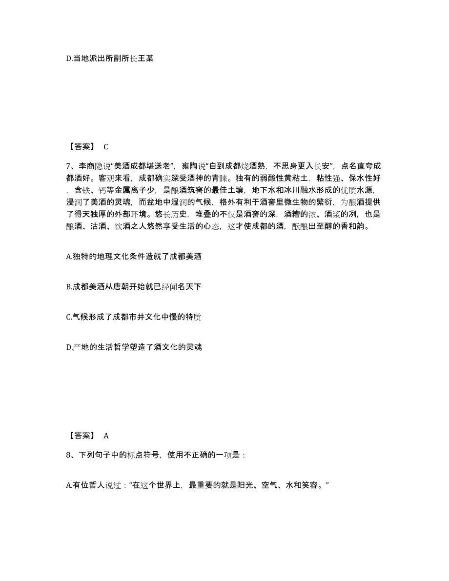 备考2025安徽省芜湖市弋江区公安警务辅助人员招聘自测提分题库加答案_第4页