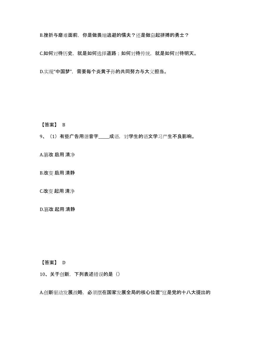 备考2025安徽省芜湖市弋江区公安警务辅助人员招聘自测提分题库加答案_第5页