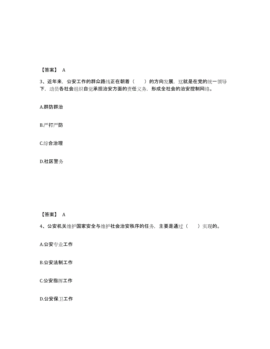 备考2025贵州省黔东南苗族侗族自治州锦屏县公安警务辅助人员招聘通关提分题库(考点梳理)_第2页