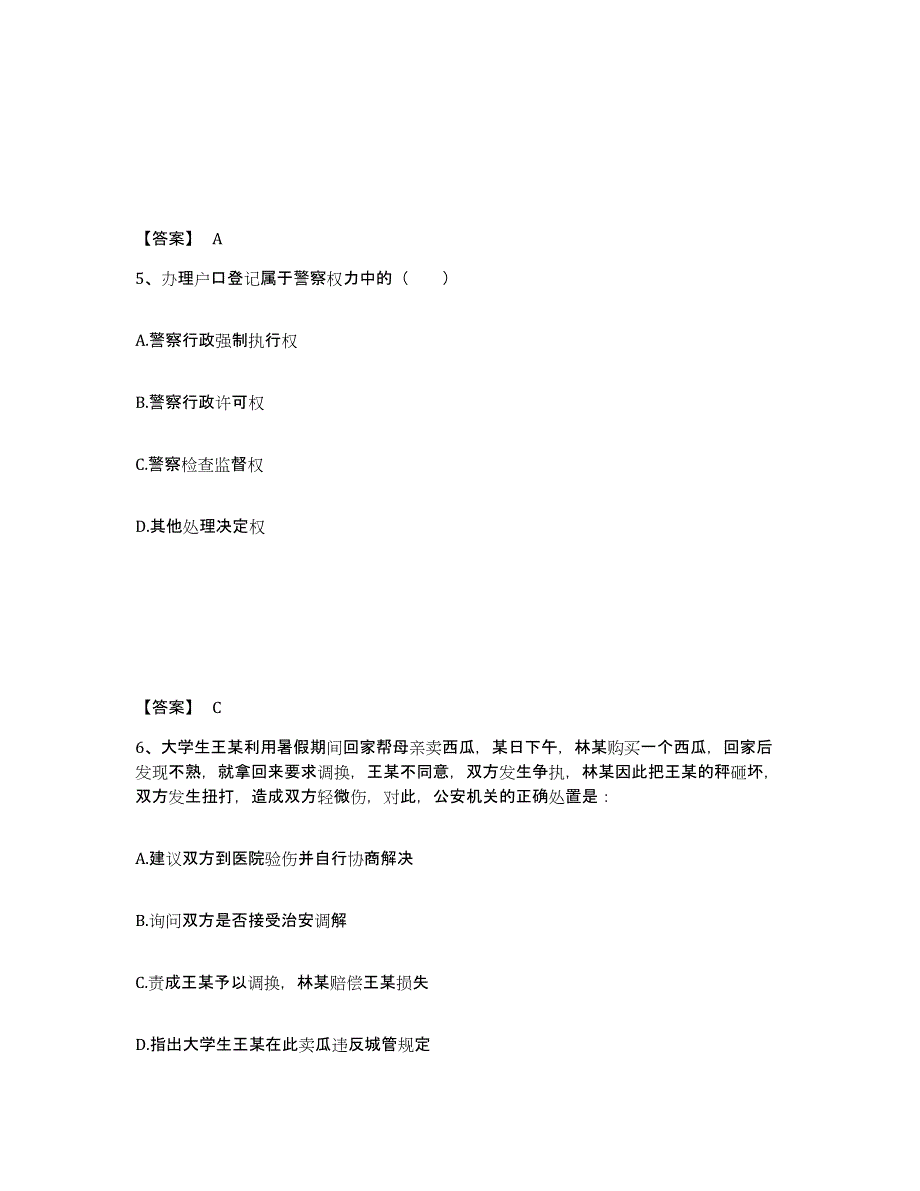 备考2025贵州省黔东南苗族侗族自治州锦屏县公安警务辅助人员招聘通关提分题库(考点梳理)_第3页