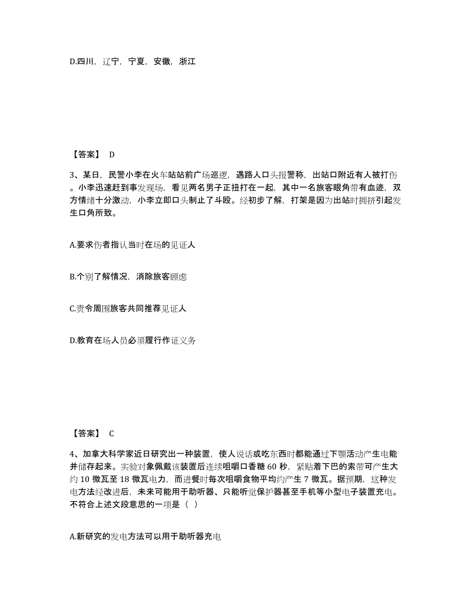 备考2025四川省成都市蒲江县公安警务辅助人员招聘能力提升试卷A卷附答案_第2页