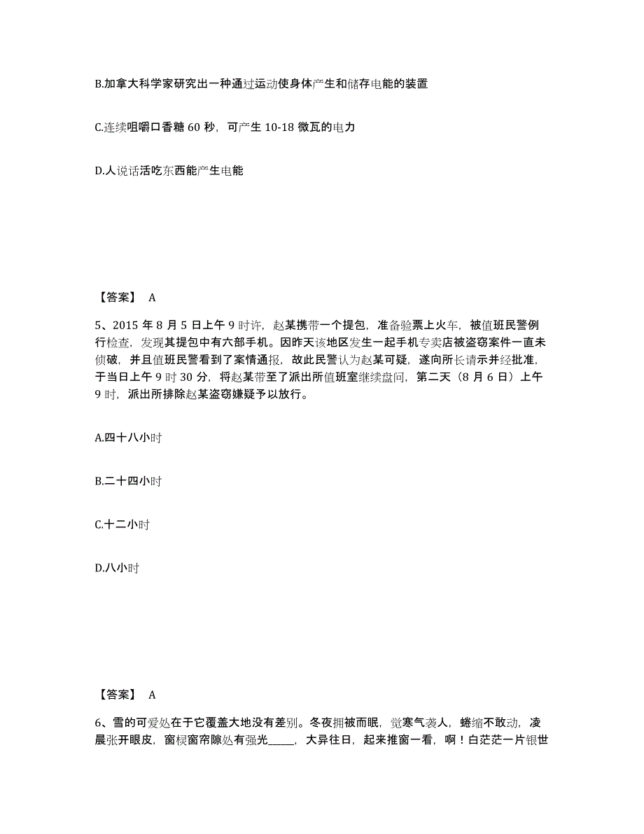 备考2025四川省成都市蒲江县公安警务辅助人员招聘能力提升试卷A卷附答案_第3页