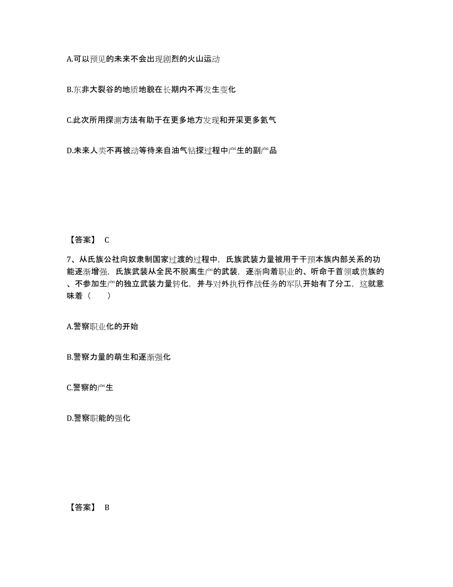 备考2025江苏省淮安市公安警务辅助人员招聘典型题汇编及答案_第4页