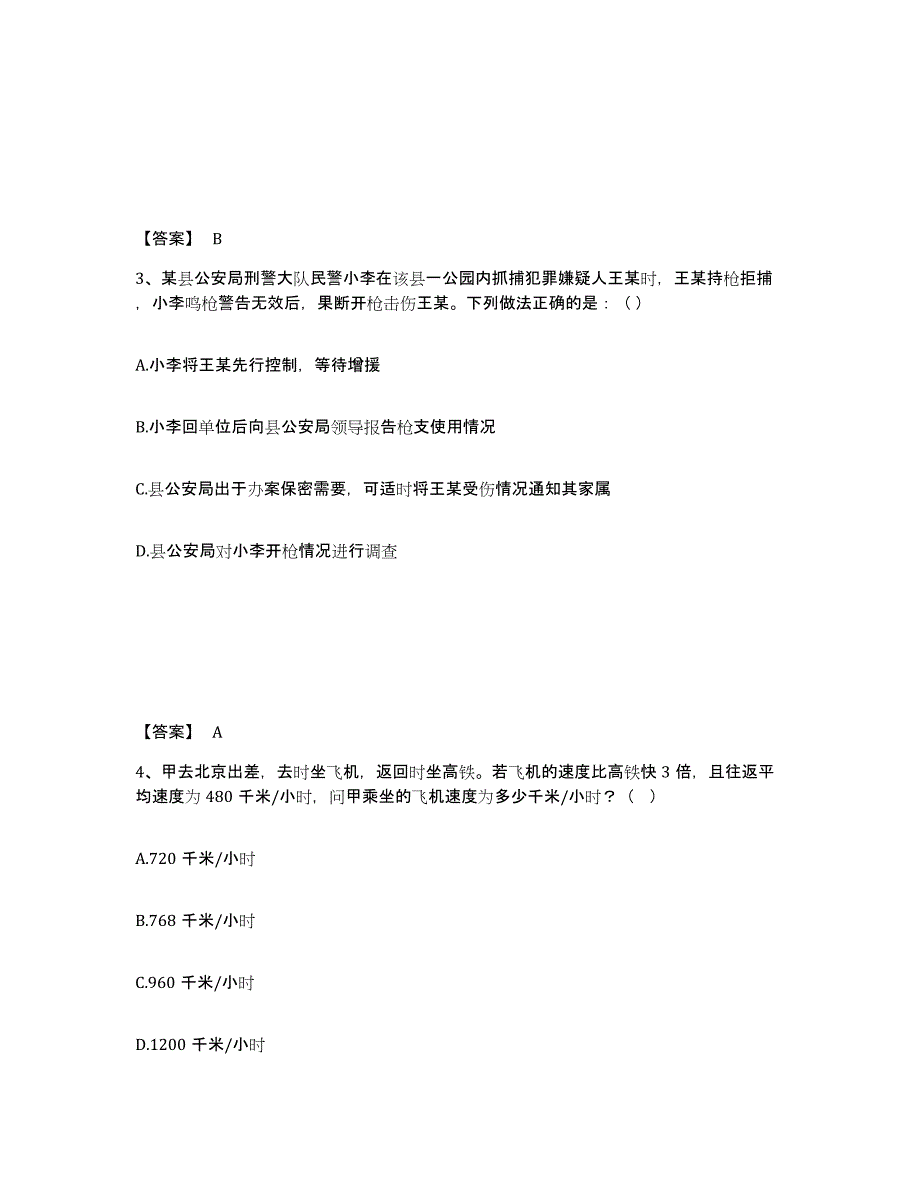 备考2025河北省张家口市张北县公安警务辅助人员招聘能力提升试卷B卷附答案_第2页