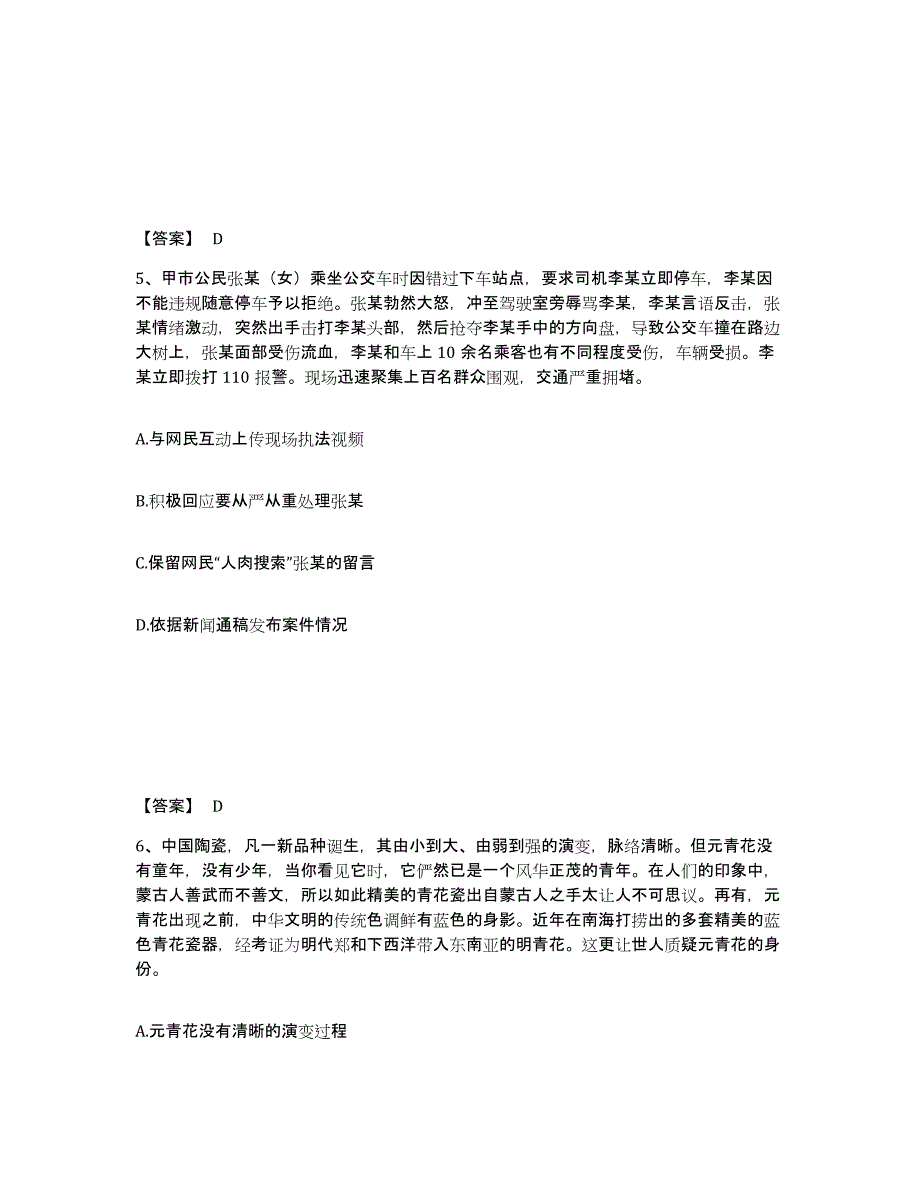 备考2025河北省张家口市张北县公安警务辅助人员招聘能力提升试卷B卷附答案_第3页