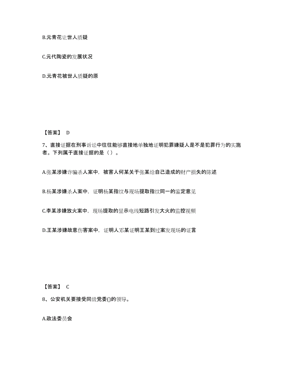 备考2025河北省张家口市张北县公安警务辅助人员招聘能力提升试卷B卷附答案_第4页