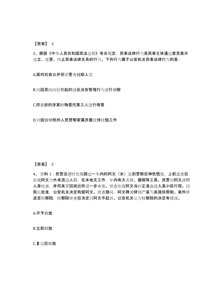 备考2025安徽省滁州市定远县公安警务辅助人员招聘练习题及答案_第2页