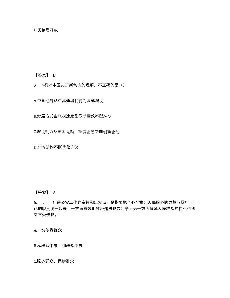 备考2025安徽省滁州市定远县公安警务辅助人员招聘练习题及答案_第3页