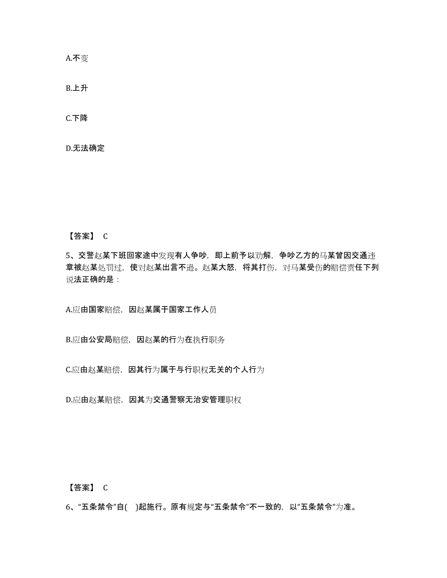 备考2025广西壮族自治区玉林市博白县公安警务辅助人员招聘自我检测试卷B卷附答案_第3页