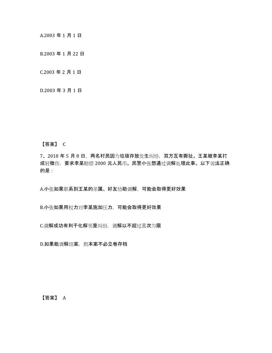 备考2025广西壮族自治区玉林市博白县公安警务辅助人员招聘自我检测试卷B卷附答案_第4页