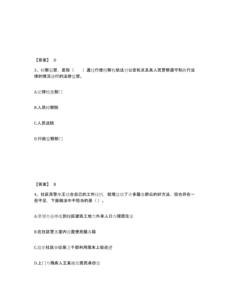 备考2025四川省甘孜藏族自治州理塘县公安警务辅助人员招聘模拟试题（含答案）_第2页