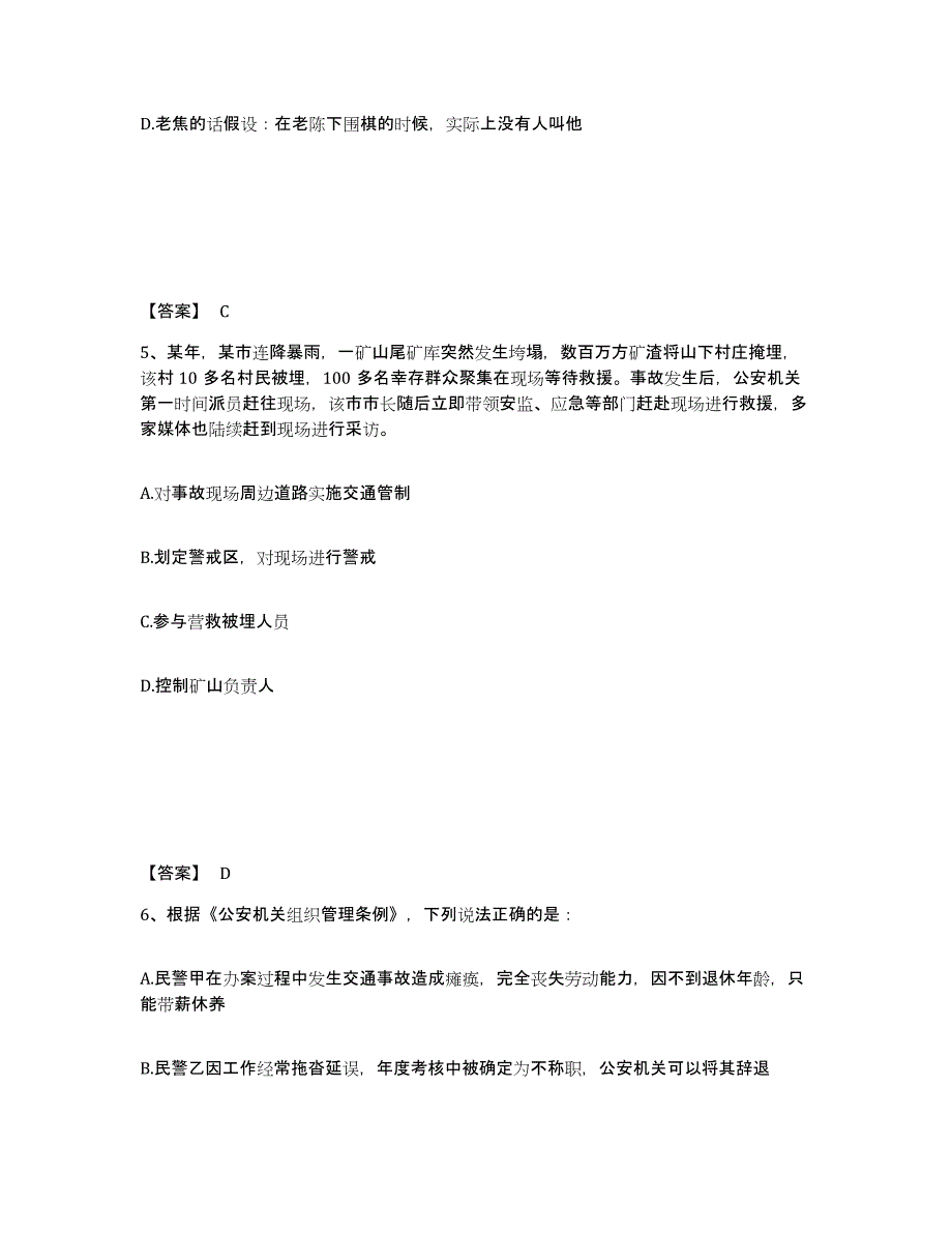 备考2025广西壮族自治区柳州市柳南区公安警务辅助人员招聘模拟考试试卷A卷含答案_第3页