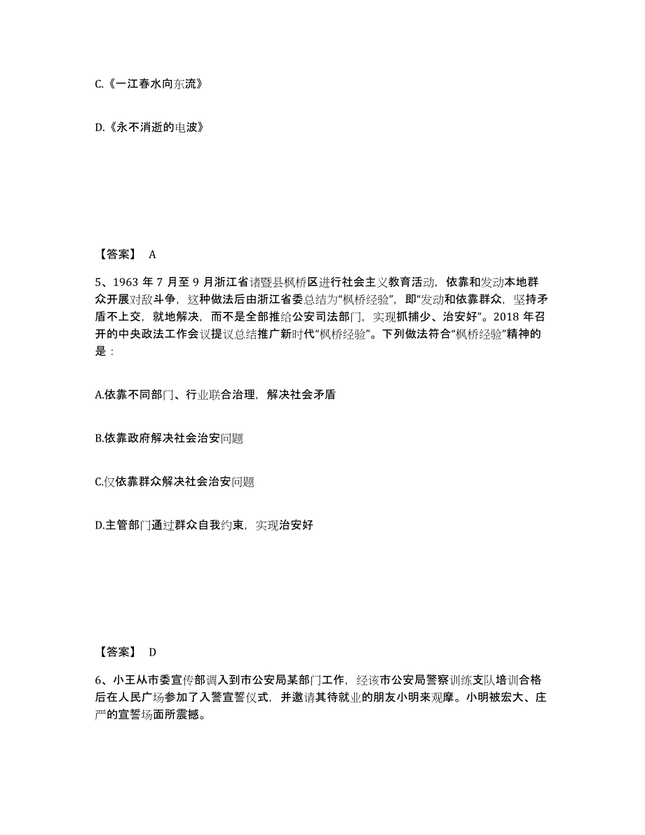 备考2025广东省潮州市饶平县公安警务辅助人员招聘高分通关题库A4可打印版_第3页