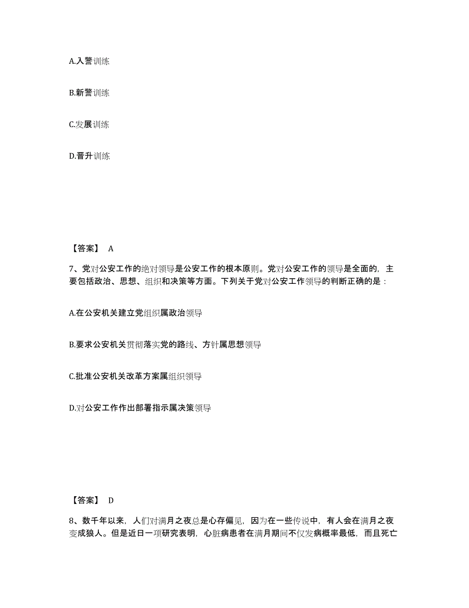 备考2025广东省潮州市饶平县公安警务辅助人员招聘高分通关题库A4可打印版_第4页