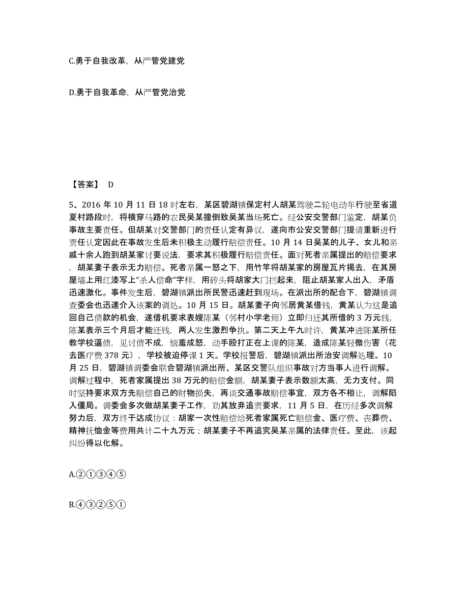 备考2025安徽省巢湖市公安警务辅助人员招聘能力提升试卷A卷附答案_第3页