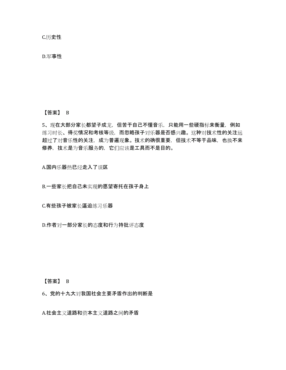 备考2025山东省东营市东营区公安警务辅助人员招聘题库检测试卷B卷附答案_第3页