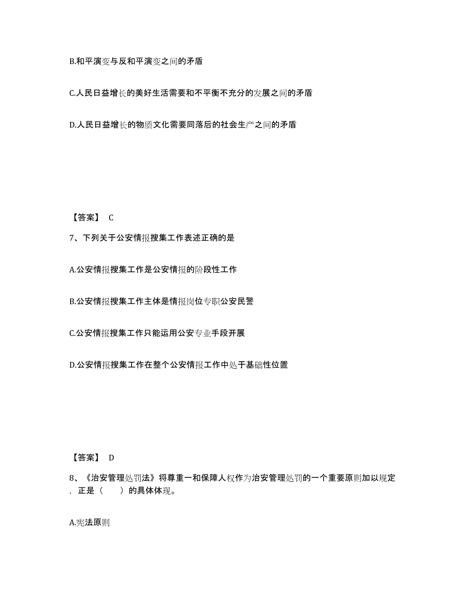 备考2025山东省东营市东营区公安警务辅助人员招聘题库检测试卷B卷附答案_第4页