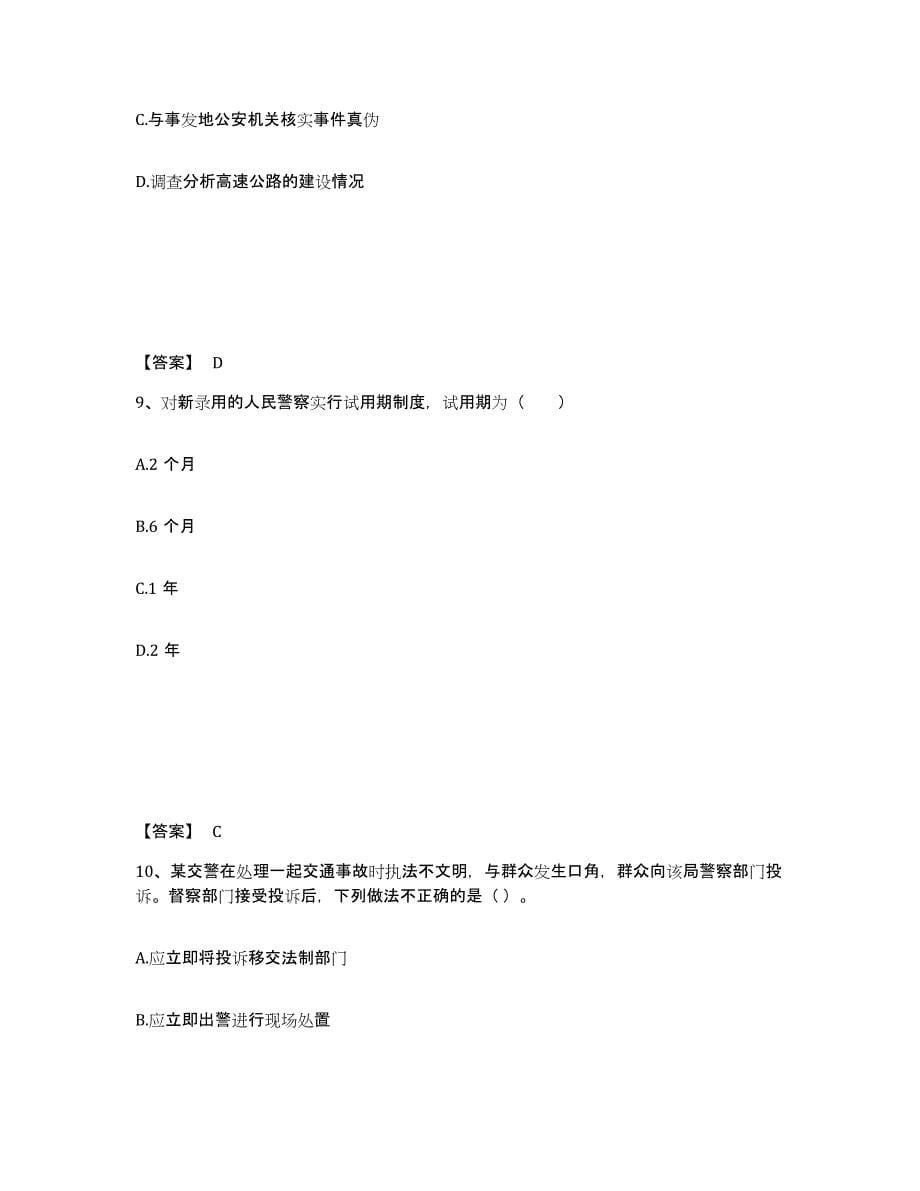 备考2025山东省滨州市阳信县公安警务辅助人员招聘每日一练试卷B卷含答案_第5页