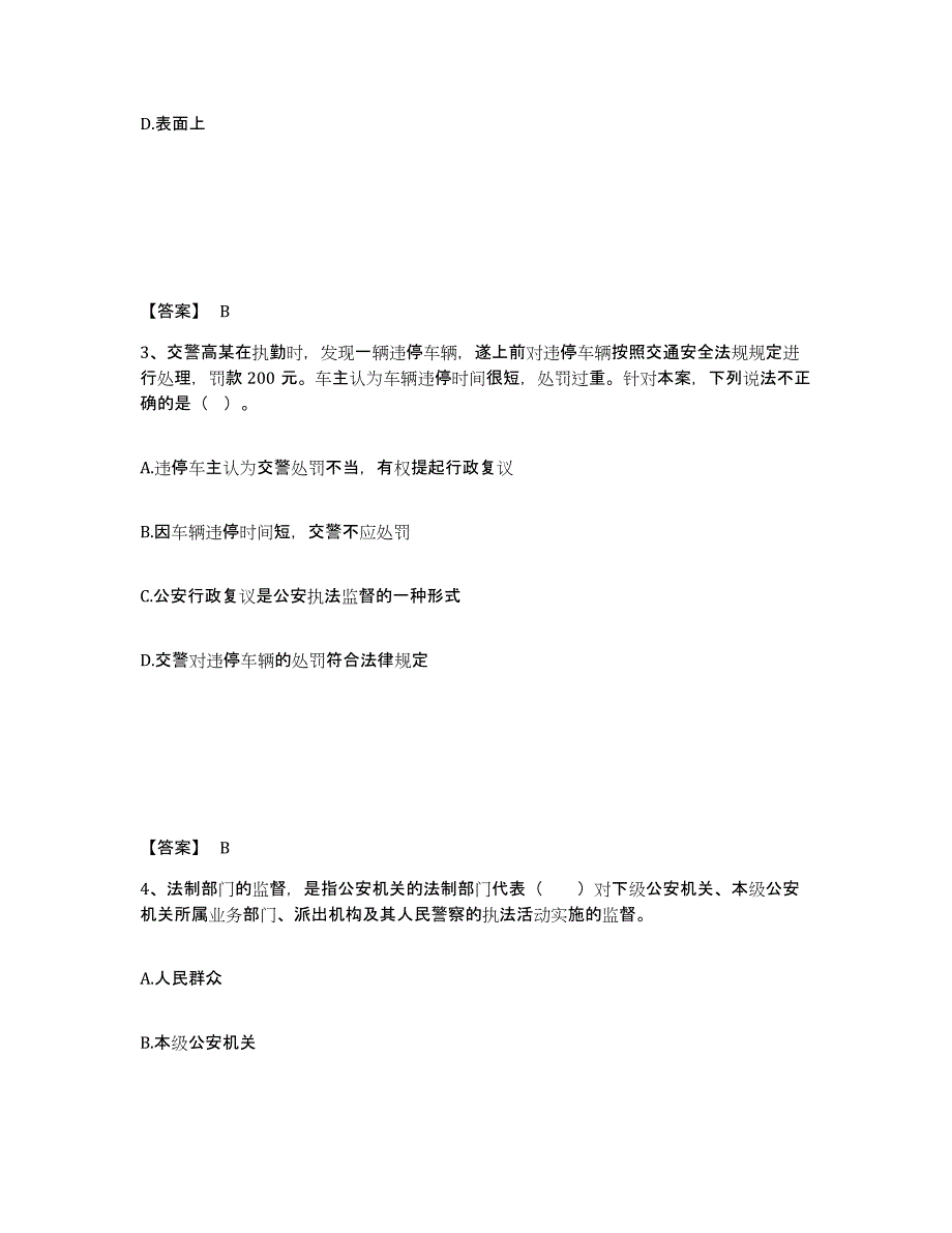 备考2025山东省烟台市龙口市公安警务辅助人员招聘基础试题库和答案要点_第2页