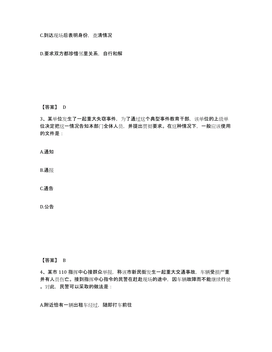 备考2025四川省德阳市广汉市公安警务辅助人员招聘题库综合试卷A卷附答案_第2页