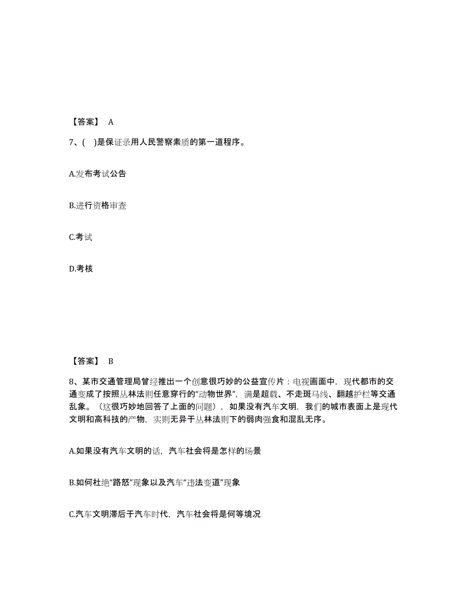 备考2025江苏省徐州市九里区公安警务辅助人员招聘押题练习试卷B卷附答案_第4页