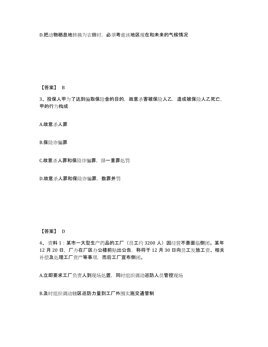 备考2025安徽省淮南市田家庵区公安警务辅助人员招聘能力检测试卷A卷附答案_第2页