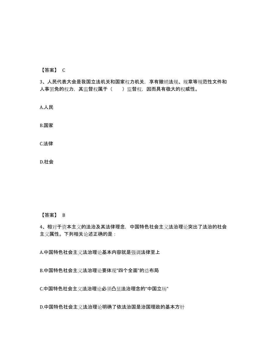 备考2025安徽省六安市公安警务辅助人员招聘题库及答案_第2页